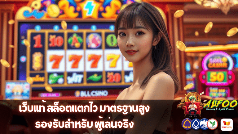 aufoo สล็อตแตกไว